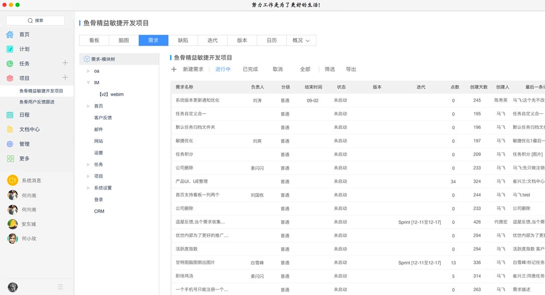 鱼骨企业工作平台电脑版功能特色详细介绍