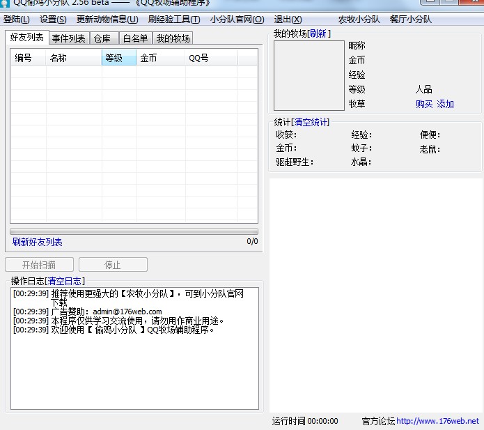 QQ偷鸡小分队功能特点介绍