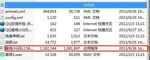 QQ偷鸡小分队功能特点介绍