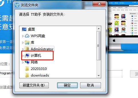 TT苹果助手官方版功能介绍和安装教学