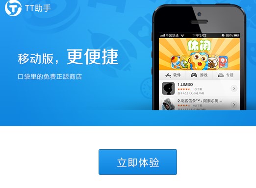 TT苹果助手官方版功能介绍和安装教学