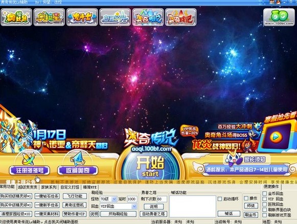 奥奇传说Lx辅助下载使用详情介绍