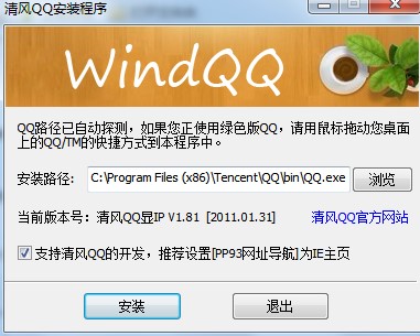 清风qq下载安装教学