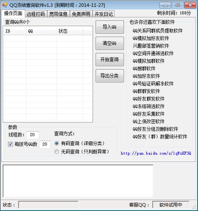 阿杰QQ号验证码解冻软件的功能介绍及详细使用教程