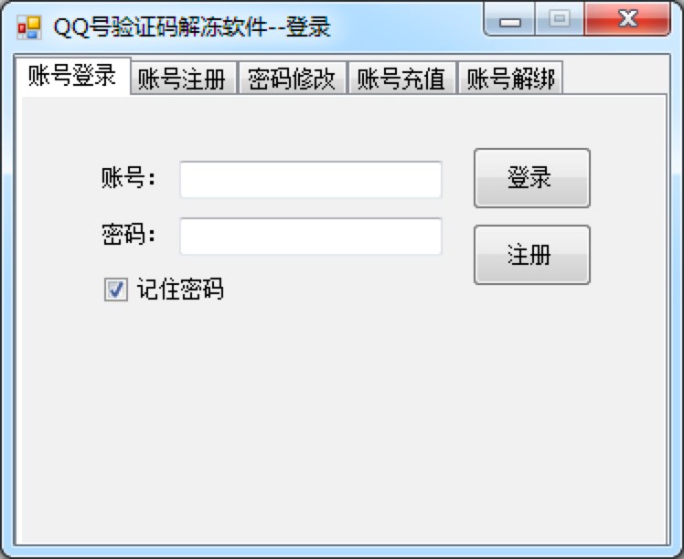 阿杰QQ号验证码解冻软件的功能介绍及详细使用教程