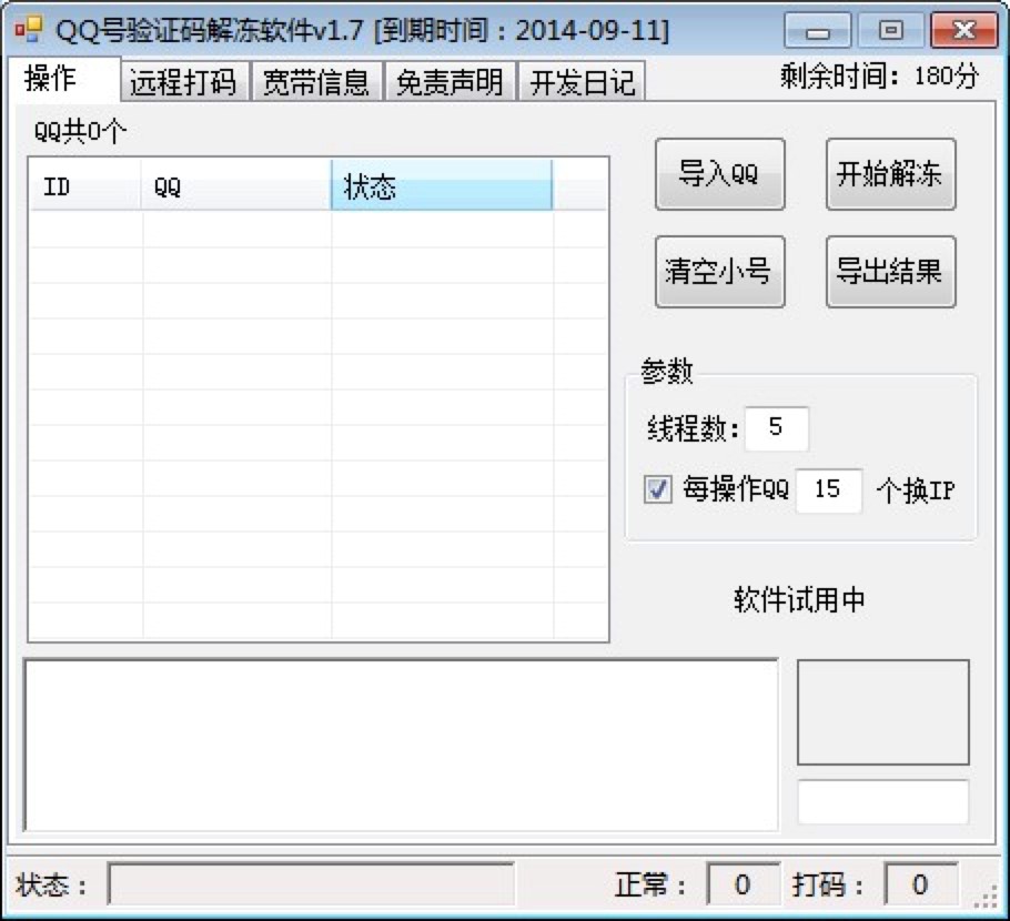 阿杰QQ号验证码解冻软件的功能介绍及详细使用教程