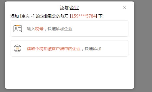 如何使用亿企薪税保绑定企业