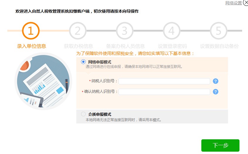 如何使用亿企薪税保绑定企业