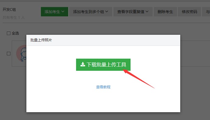 如何使用优考试批量导入考生照片