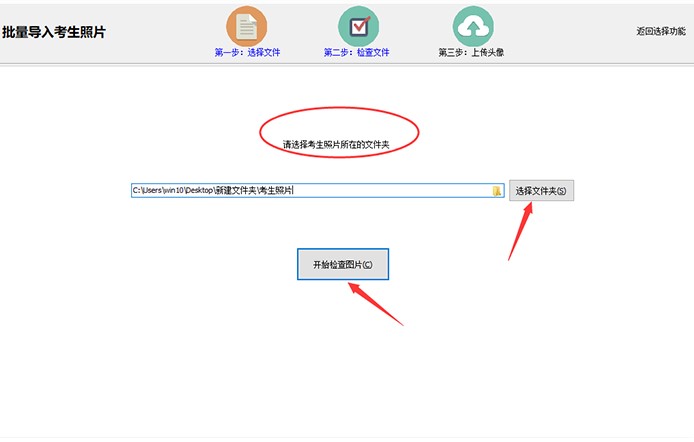 如何使用优考试批量导入考生照片