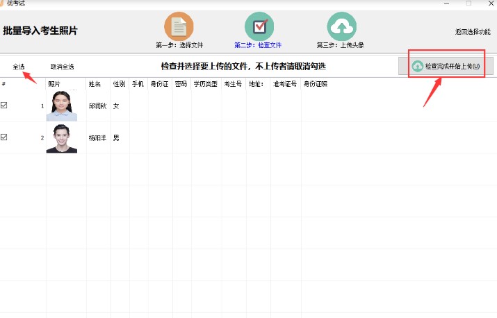 如何使用优考试批量导入考生照片