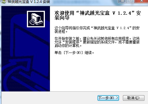 神武盒辅助下载安装教学