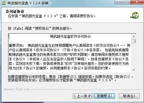 神武盒辅助下载安装教学