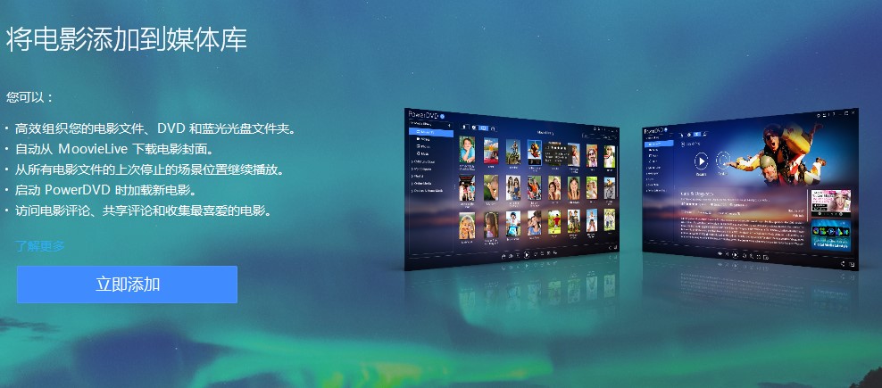 使用PowerDVD最详细的媒体播放教学