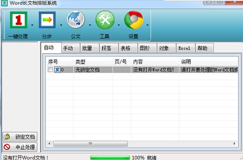 文驰Word智能排版系统下载使用详情