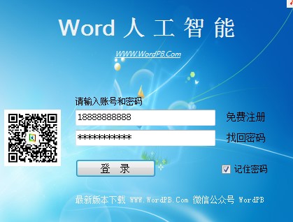 文驰Word智能排版系统下载使用详情