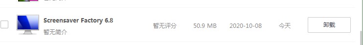 下载屏保工厂无效？以及如何卸载