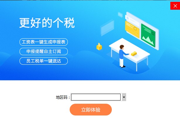 亿企薪税保官方版功能特点介绍