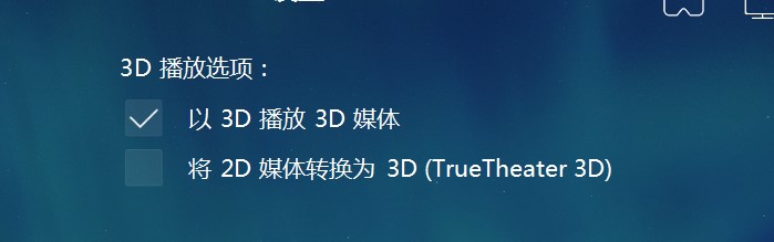 怎么在PowerDVD 18中进行3D播放以及音频设置？