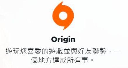 Origin平台软件介绍及常见问题解答