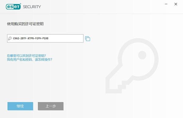 ESET NOD32激活工具使用技巧及激活码