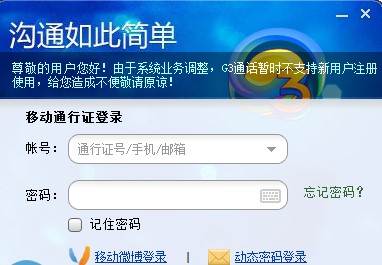 g3通话pc版安装使用教程