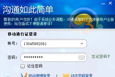 g3通话pc版安装使用教程