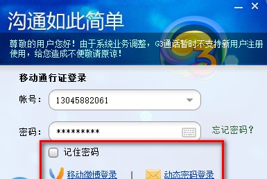g3通话pc版安装使用教程
