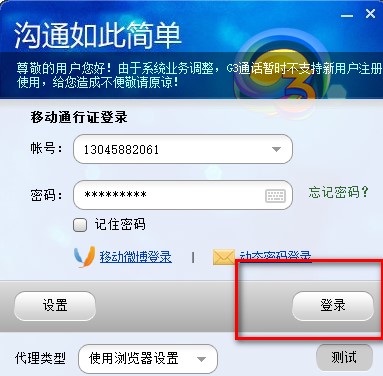 g3通话pc版安装使用教程