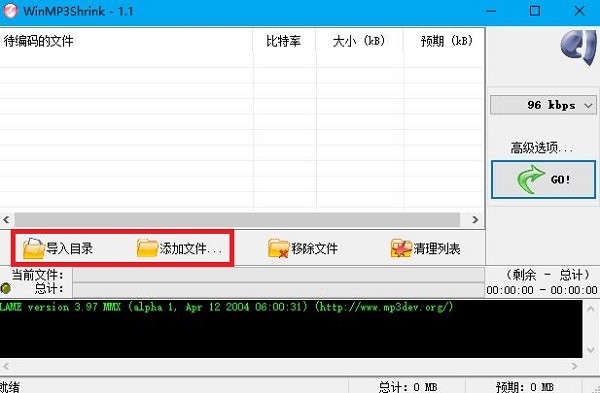 mp3压缩软件工具使用教学