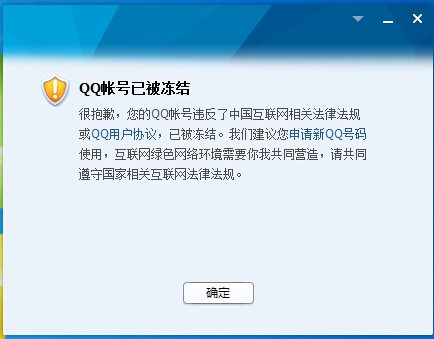 qq冻结助手功能及QQ为什么给冻结介绍