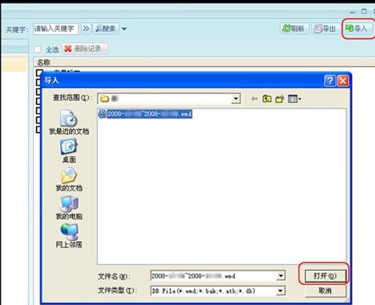 阿里旺旺导入聊天记录的方法