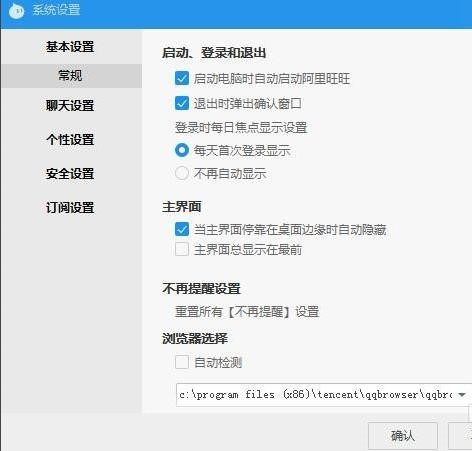 阿里旺旺设置危险文件提醒的详细方法