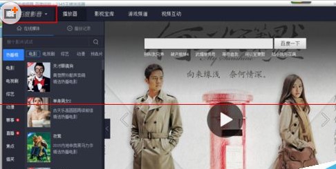 百度影音播放器设置最小化暂停播放方法