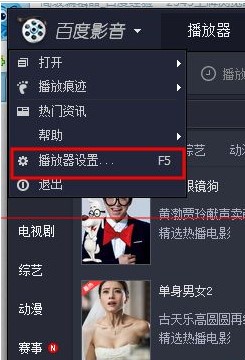 百度影音播放器设置最小化暂停播放方法