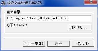 超级文本处理工具安装教程