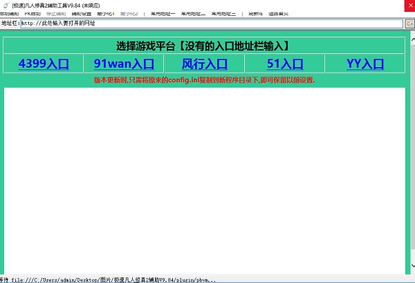 极速凡人修真2辅助使用介绍
