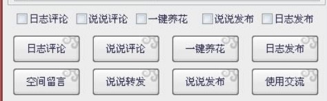 聚缘QQ空间刷留言软件使用介绍及热门留言祝福语