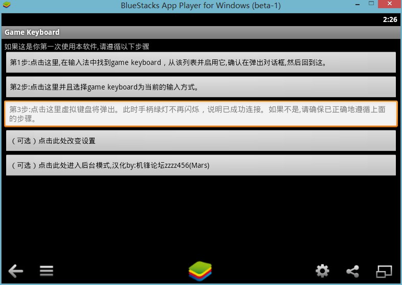 蓝手指模拟器使用电脑键盘方法