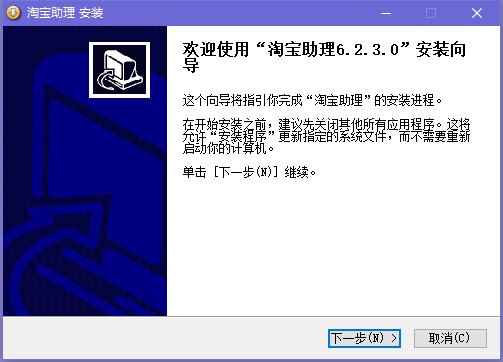 淘宝助理安装使用方法