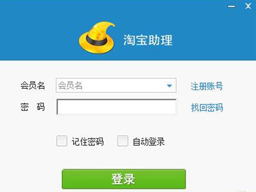 淘宝助理安装使用方法