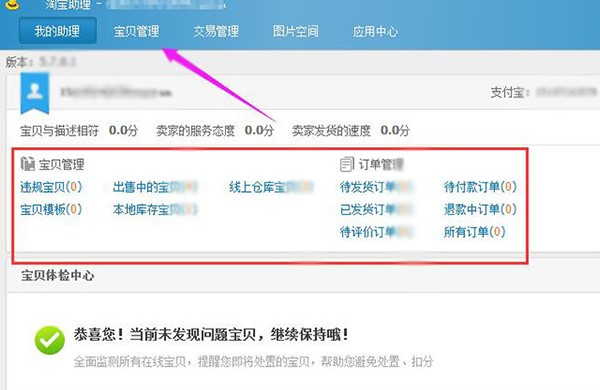 淘宝助理安装使用方法