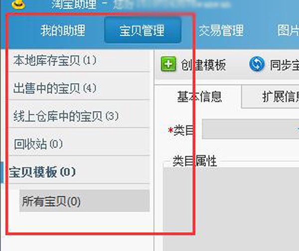 淘宝助理安装使用方法