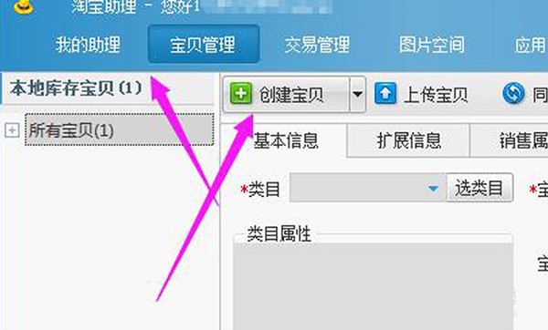 淘宝助理安装使用方法