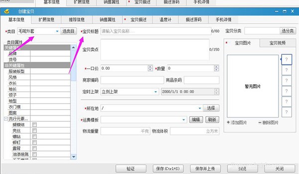 淘宝助理安装使用方法