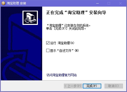 淘宝助理安装使用方法