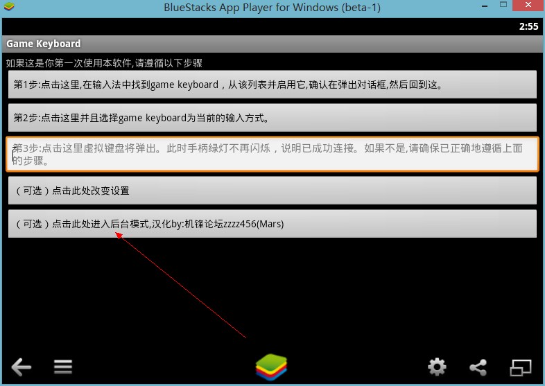 蓝手指模拟器使用电脑键盘方法