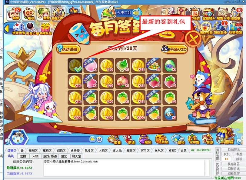 洛克王国小帅辅助使用介绍