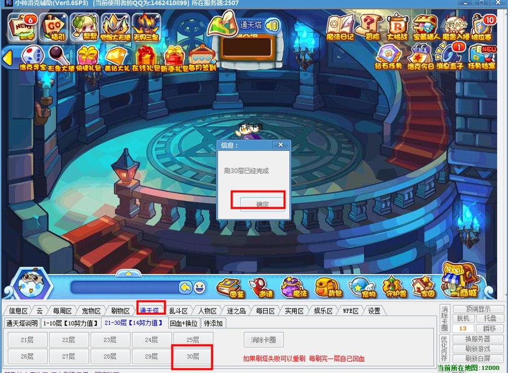洛克王国小帅辅助使用介绍