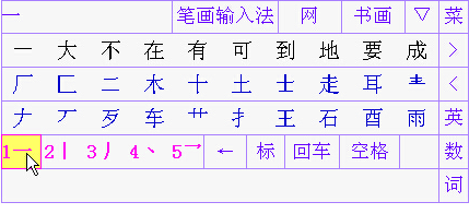 怎么下载手机笔画输入法